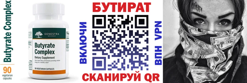 БУТИРАТ буратино  Куровское 