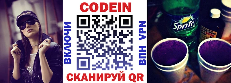 где купить наркотик  Куровское  мега ссылка  Кодеин Purple Drank 